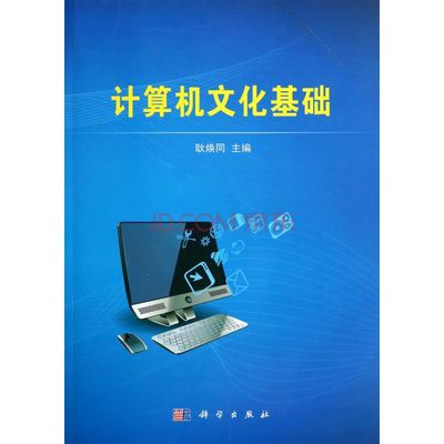 計算機文化基礎與京東計算機技術培訓 數字時代的職業通行證