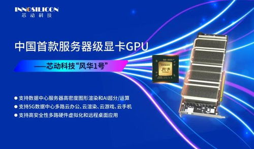 芯動科技發(fā)布風華1號 頂級雙芯版配備32GB GDDR6X顯存，引領高性能計算新紀元