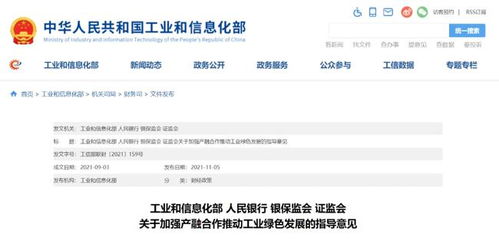 四部門聯(lián)合推動七大行業(yè)綠色轉(zhuǎn)型 加速建設可持續(xù)未來